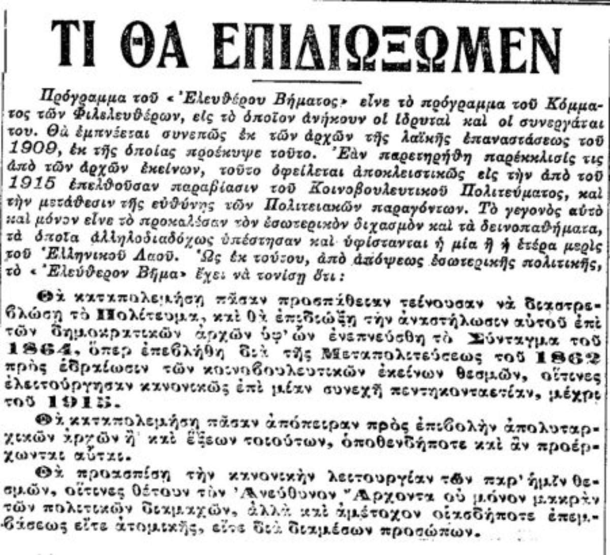 Οι προθέσεις της εφημερίδας