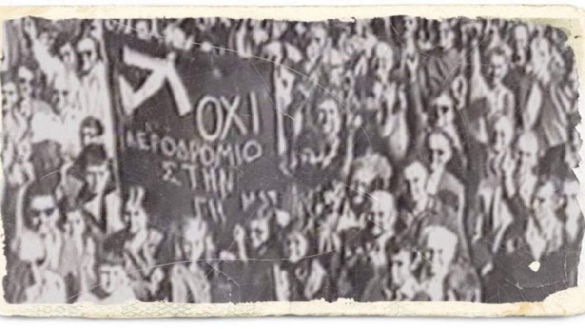 Διαμαρτυρίες και επεισόδια