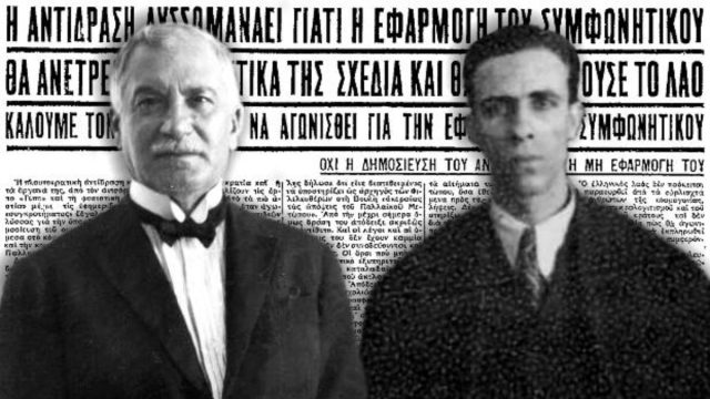 Σαν σήμερα, 19 Φεβρουαρίου 1936: Το μυστικό σύμφωνο που συγκλόνισε την Ελλάδα: Όταν Σοφούλης και Σκλάβαινας ανακάτεψαν την πολιτική τράπουλα