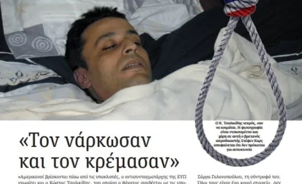 Υπόθεση Κώστα Τσαλικίδη