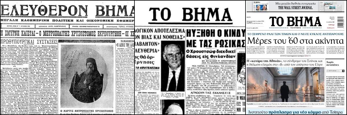 Η εξέλιξη της εφημερίδας