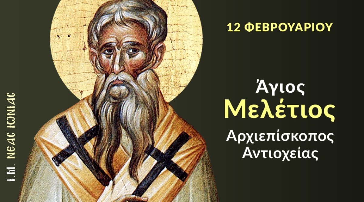 Άγιος Μελέτιος