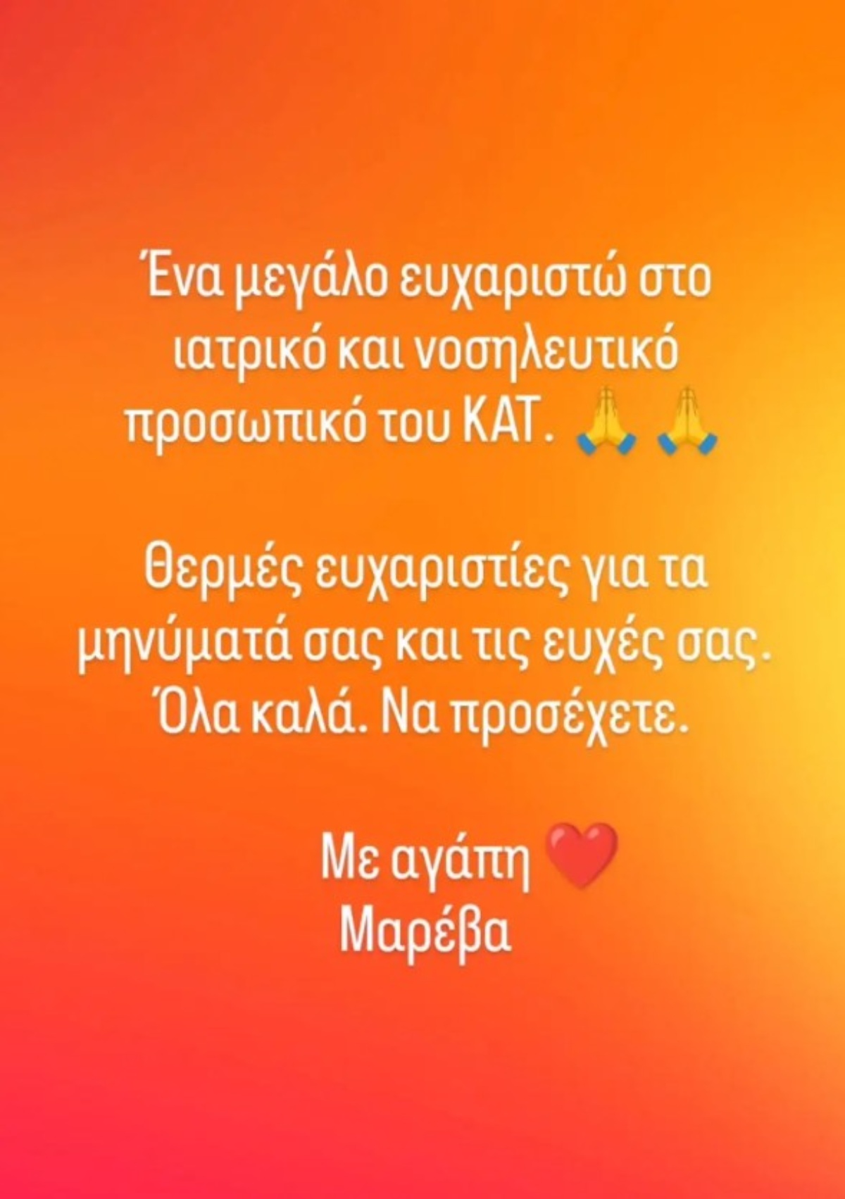 Η ανάρτηση της Μαρέβα