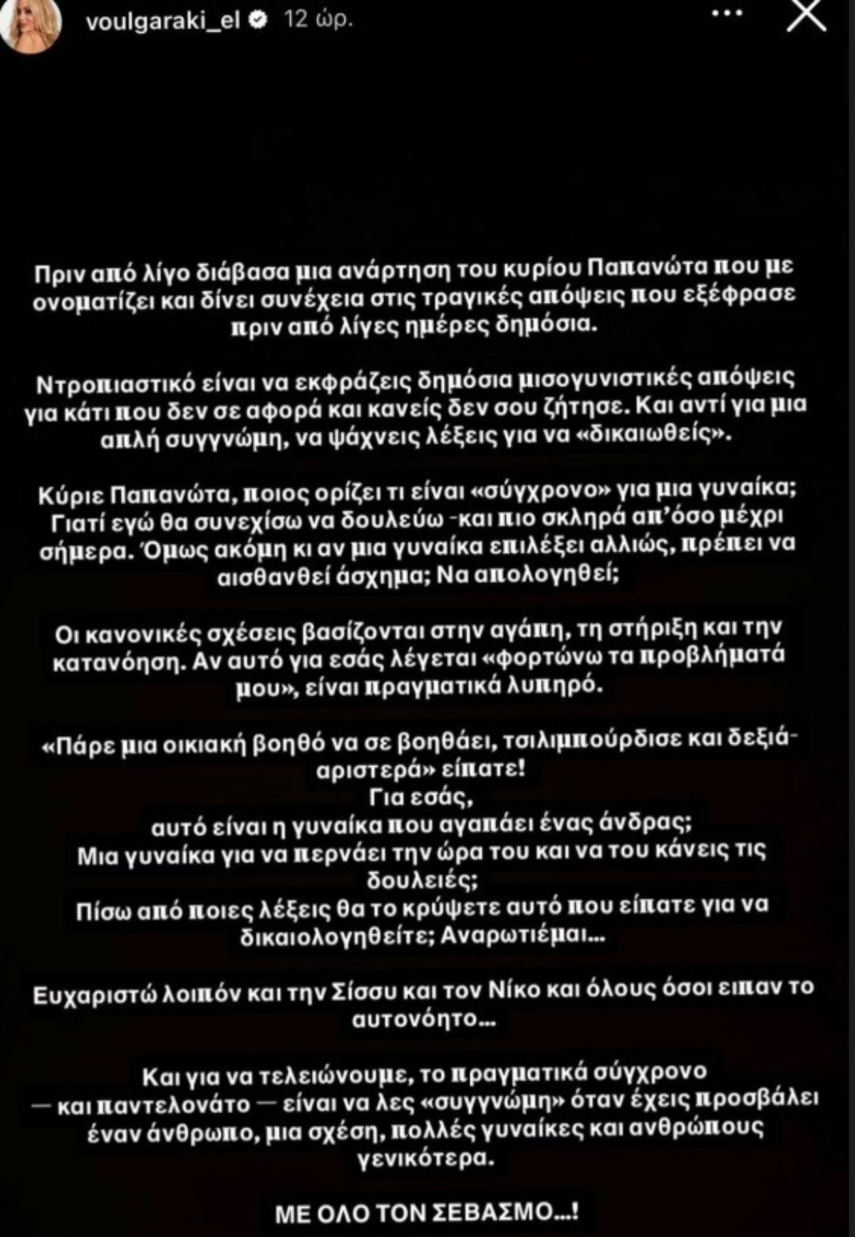 Ελένη Βουλγαράκη - ανάρτηση
