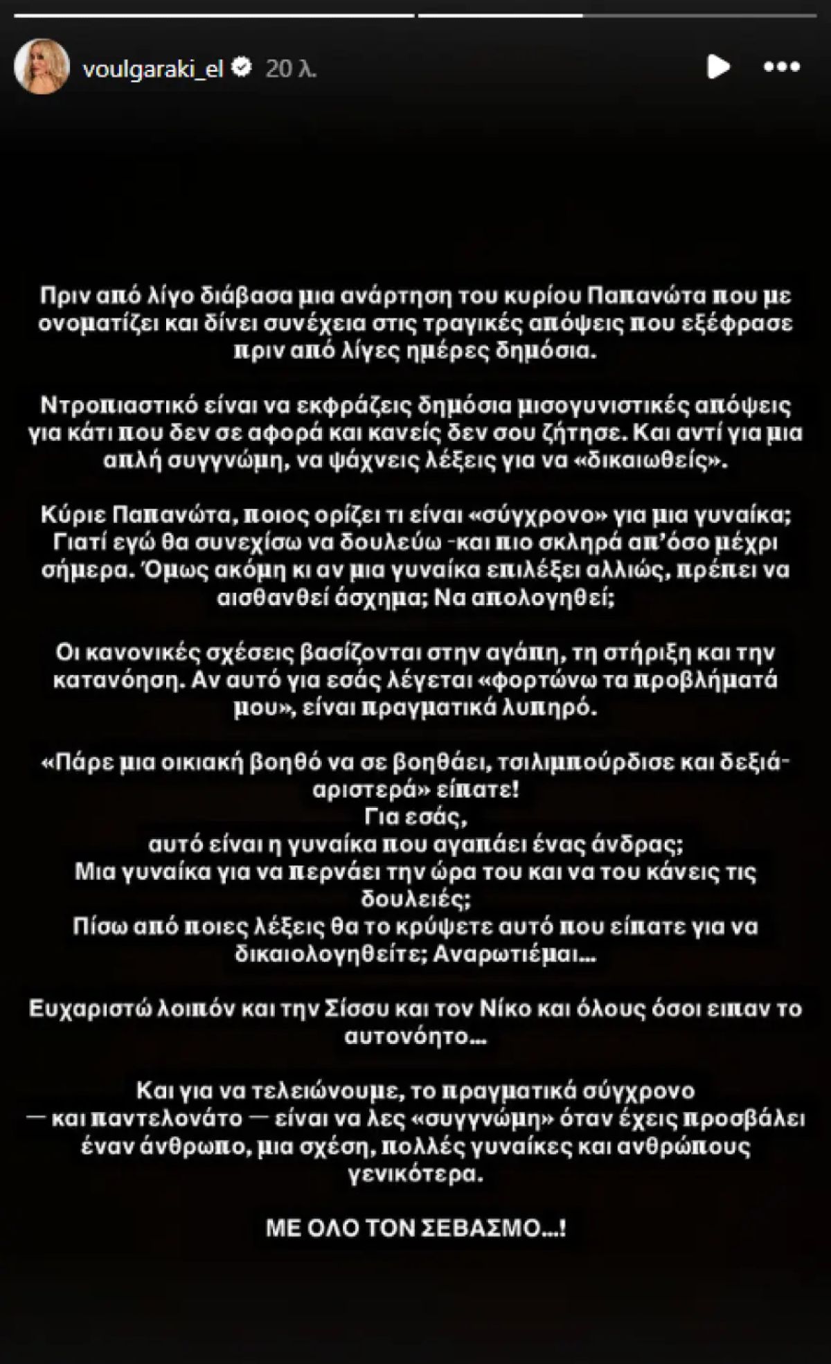 Η Βουλγαράκη για τον Παπανώτα