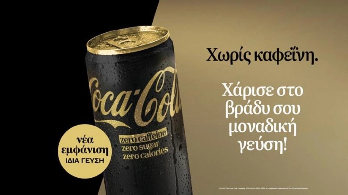 Η Coca-Cola Zero χωρίς καφεΐνη επαναλανσάρεται με ανανεωμένη εμφάνιση, χαρίζοντας σε κάθε βράδυ μοναδική γεύση