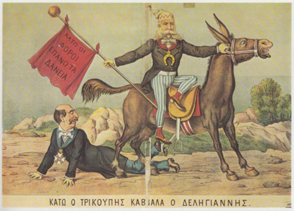  Χαρίλαος Τρικούπης και Δηλιγιάννης