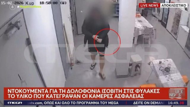 Σοκάρει το βίντεο-ντοκουμέντο από τις φυλακές Δομοκού: Ο Βούλγαρος δολοφόνος και ο αρχιφύλακας «βόλτα» πριν την εκτέλεση