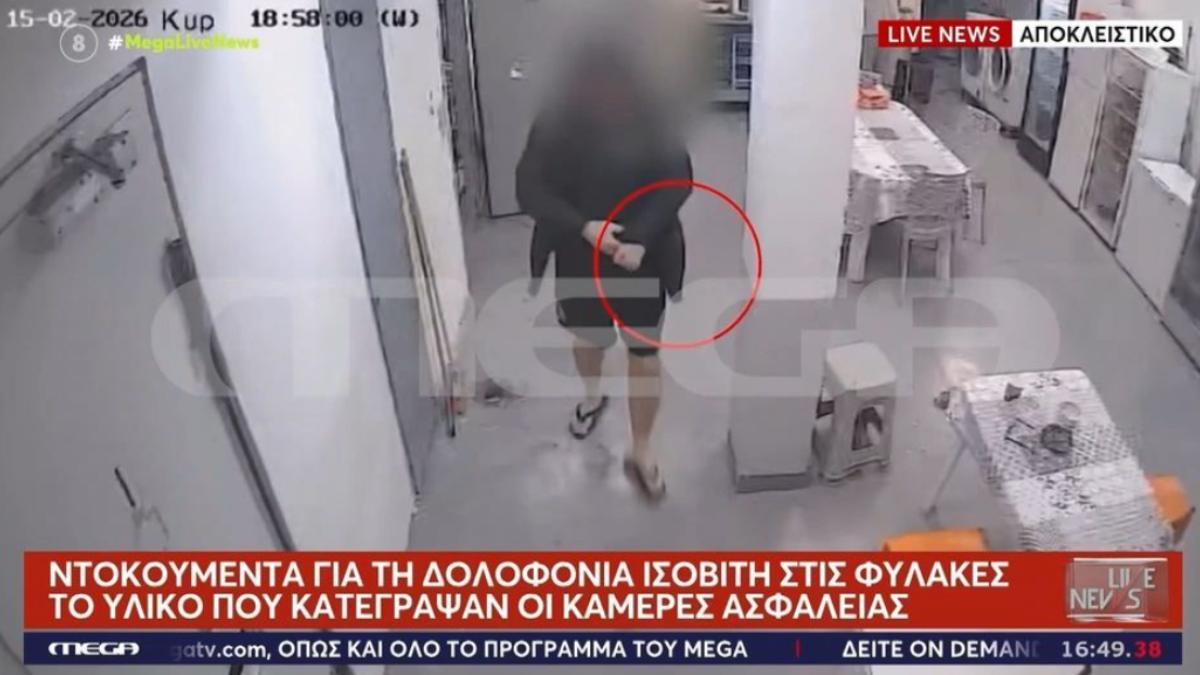 Σοκάρει το βίντεο-ντοκουμέντο από τις φυλακές Δομοκού: Ο Βούλγαρος δολοφόνος και ο αρχιφύλακας «βόλτα» πριν την εκτέλεση