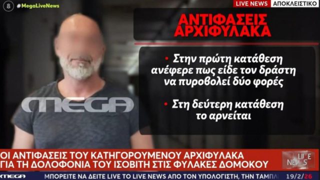 Φυλακές Δομοκού: Οι αντιφάσεις του αρχιφύλακα που «καίνε» – Από εκπαιδευτής ασφαλείας, κατηγορούμενος για συνέργεια