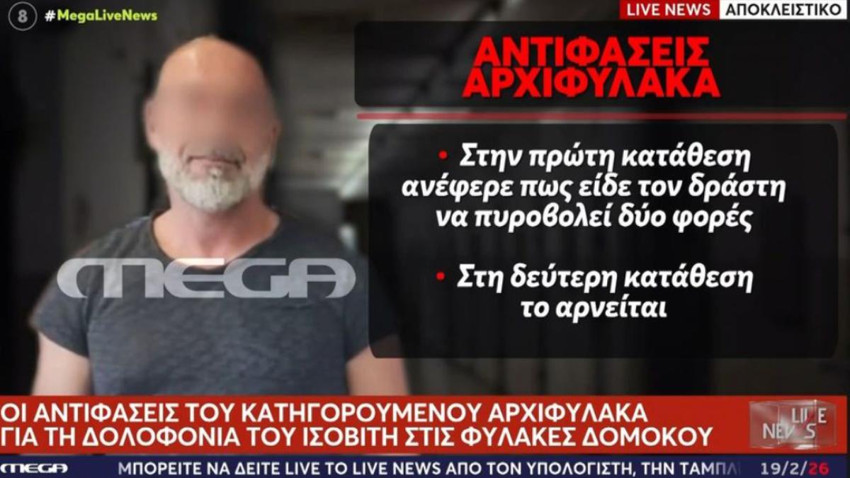 Φυλακές Δομοκού: Οι αντιφάσεις του αρχιφύλακα που «καίνε» – Από εκπαιδευτής ασφαλείας, κατηγορούμενος για συνέργεια