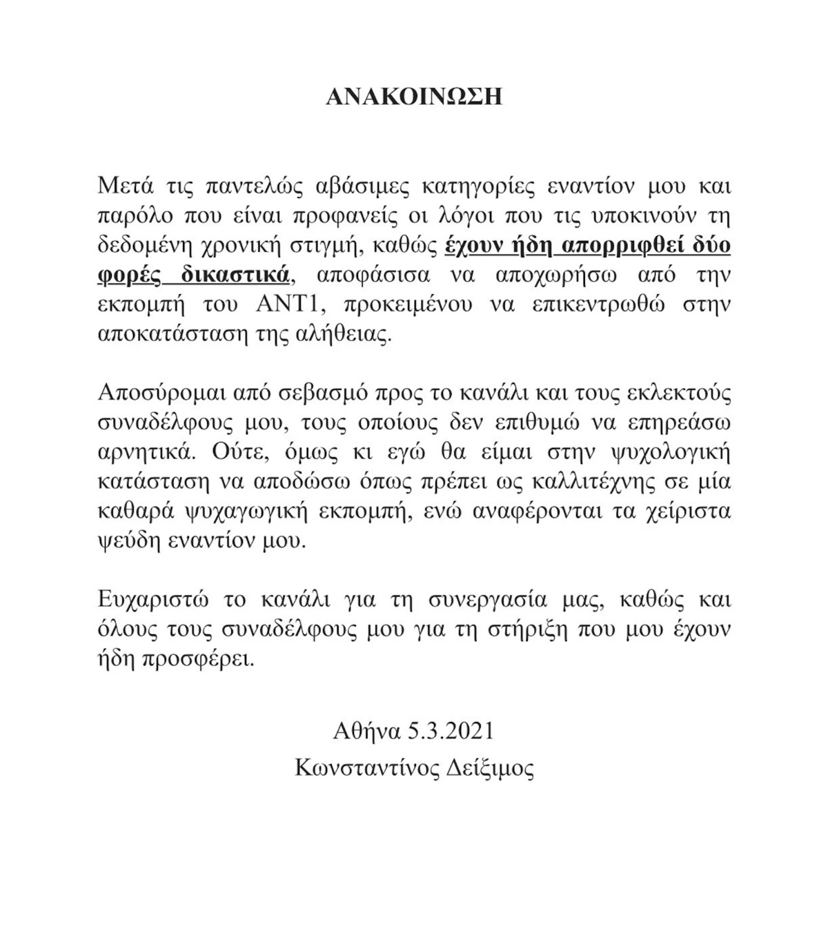 Η επιστολή του Κώστα Δόξα