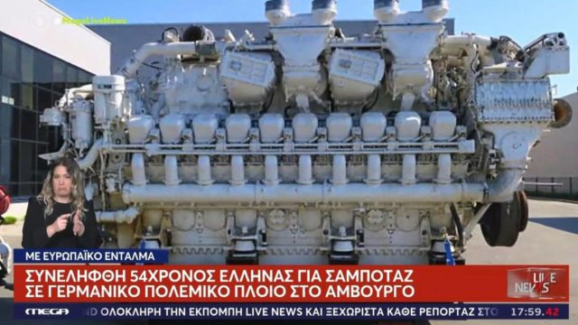 Αυτός είναι ο 54χρονος Έλληνας που συνελήφθη στην Κομοτηνή για διεθνές σαμποτάζ στο Αμβούργο