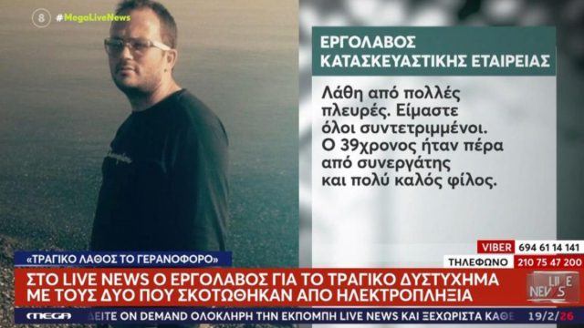 Διπλό εργατικό δυστύχημα στη Βάρη: Χωρίς ενημέρωση και άδεια ο γερανός που «χτύπησε» τα καλώδια της ΔΕΗ