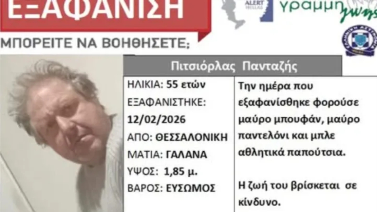 Αγνοούμενος από τη Χαλκιδική εντοπίστηκε νεκρός σε πολυκατοικία στη Θεσσαλονίκη