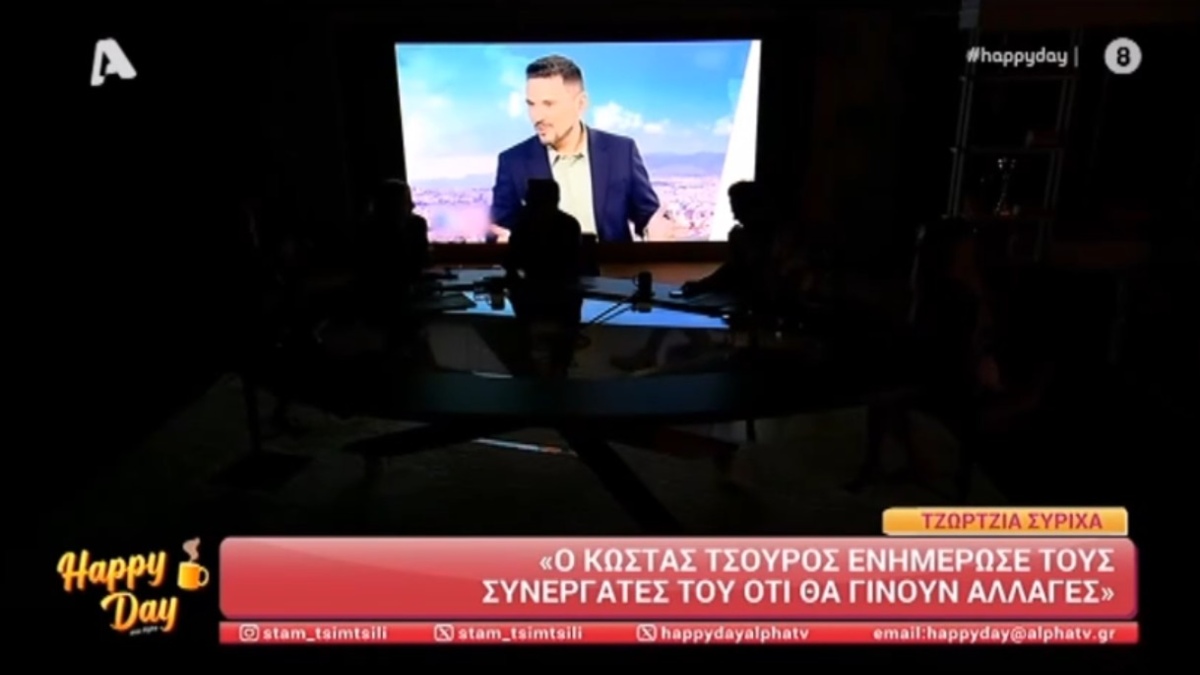 «Στα τυφλά» το Happy Day: Το διπλό μπλακ άουτ και η ψυχραιμία της Σταματίνας Τσιμτσιλή