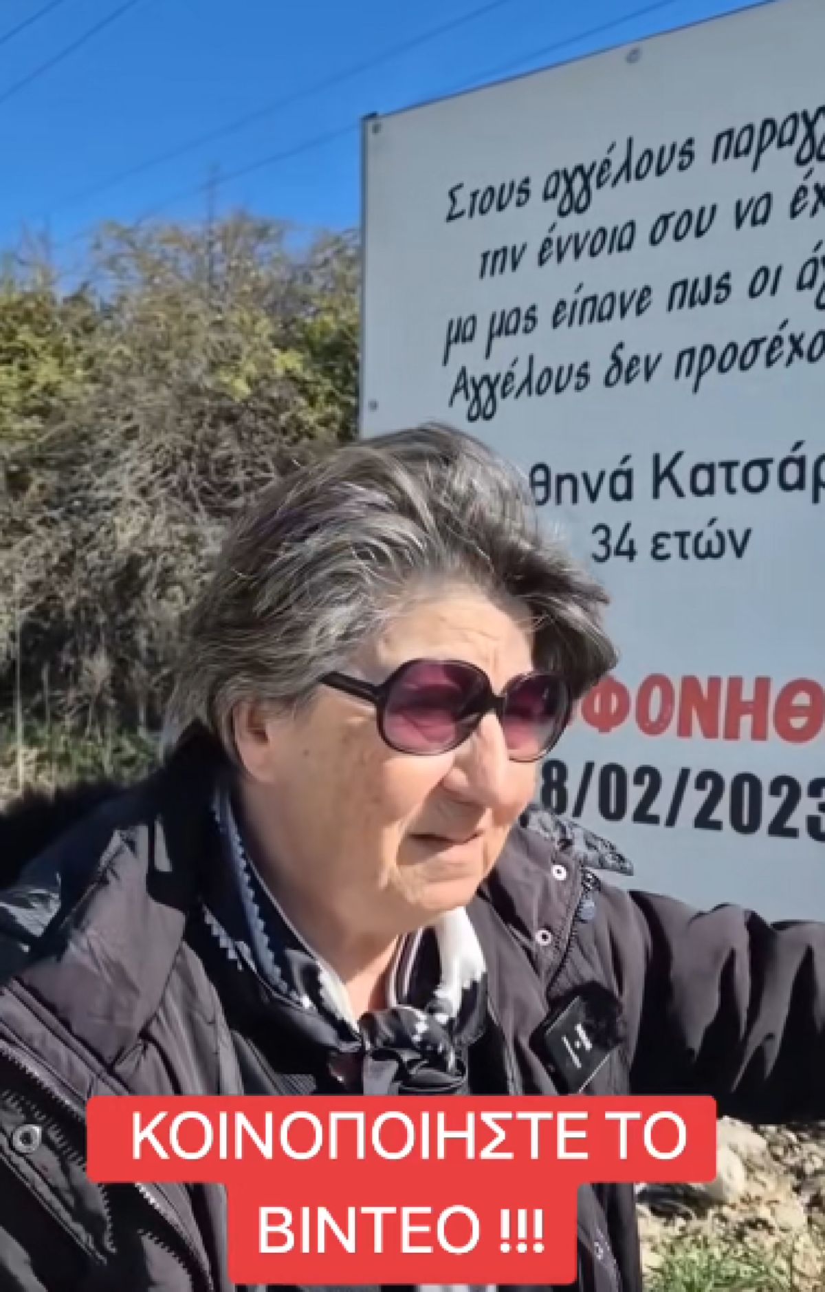 Μια ηλικιωμένη γυναίκα με μαύρα ρούχα μιλάει με πόνο στην κάμερα, κάνοντας έκκληση για συμπαράσταση