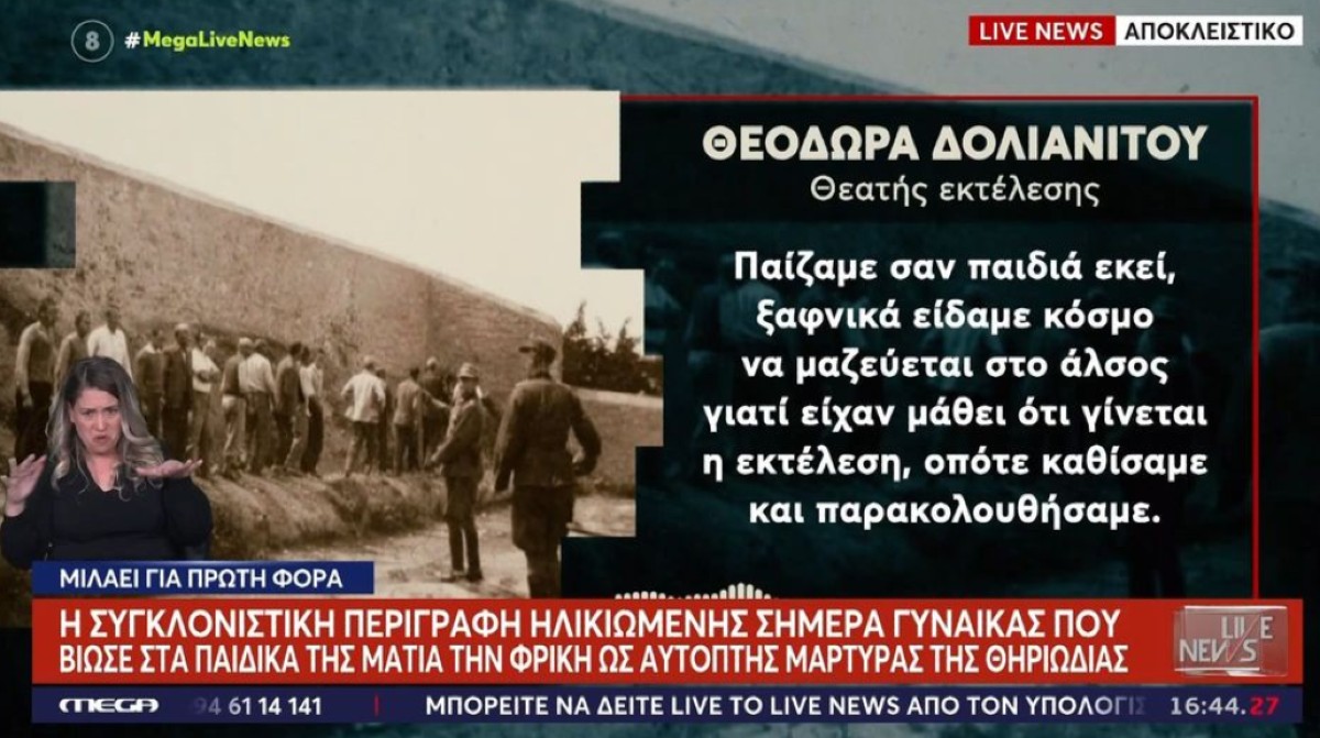 «Τους ρίχνανε σαν τσουβάλια»: Η ανατριχιαστική μαρτυρία της γυναίκας που είδε ως παιδί την εκτέλεση στην Καισαριανή
