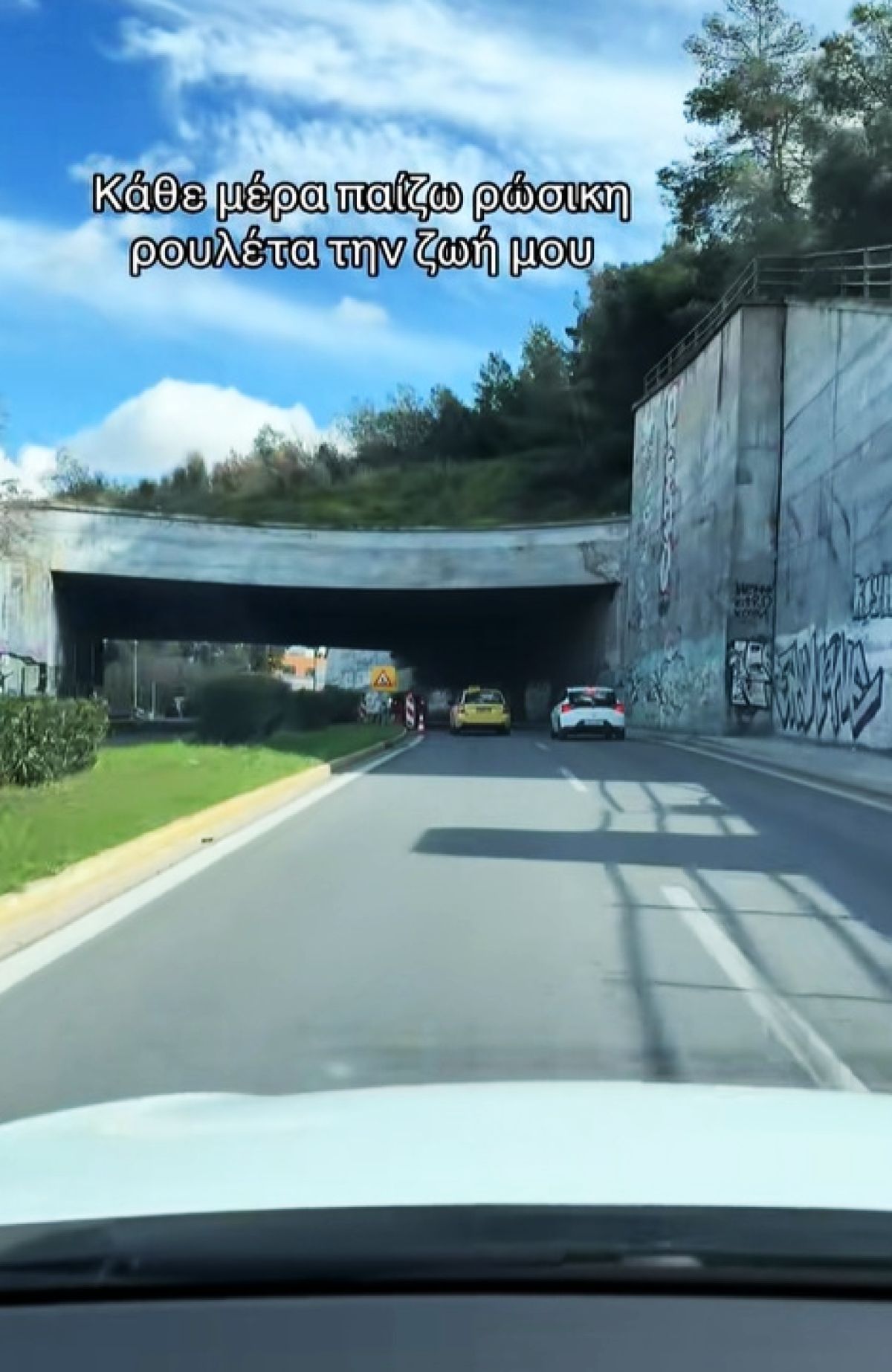 Επικίνδυνη Γέφυρα