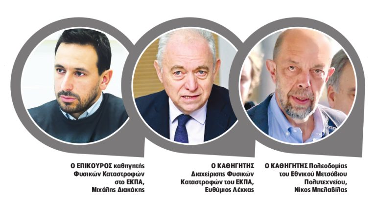 Οι καθηγητές