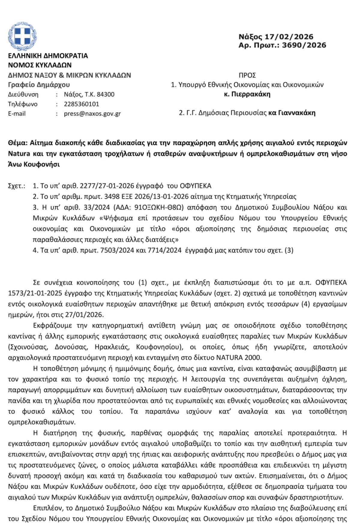 Περιβαλλοντική προστασία στις Κυκλάδες