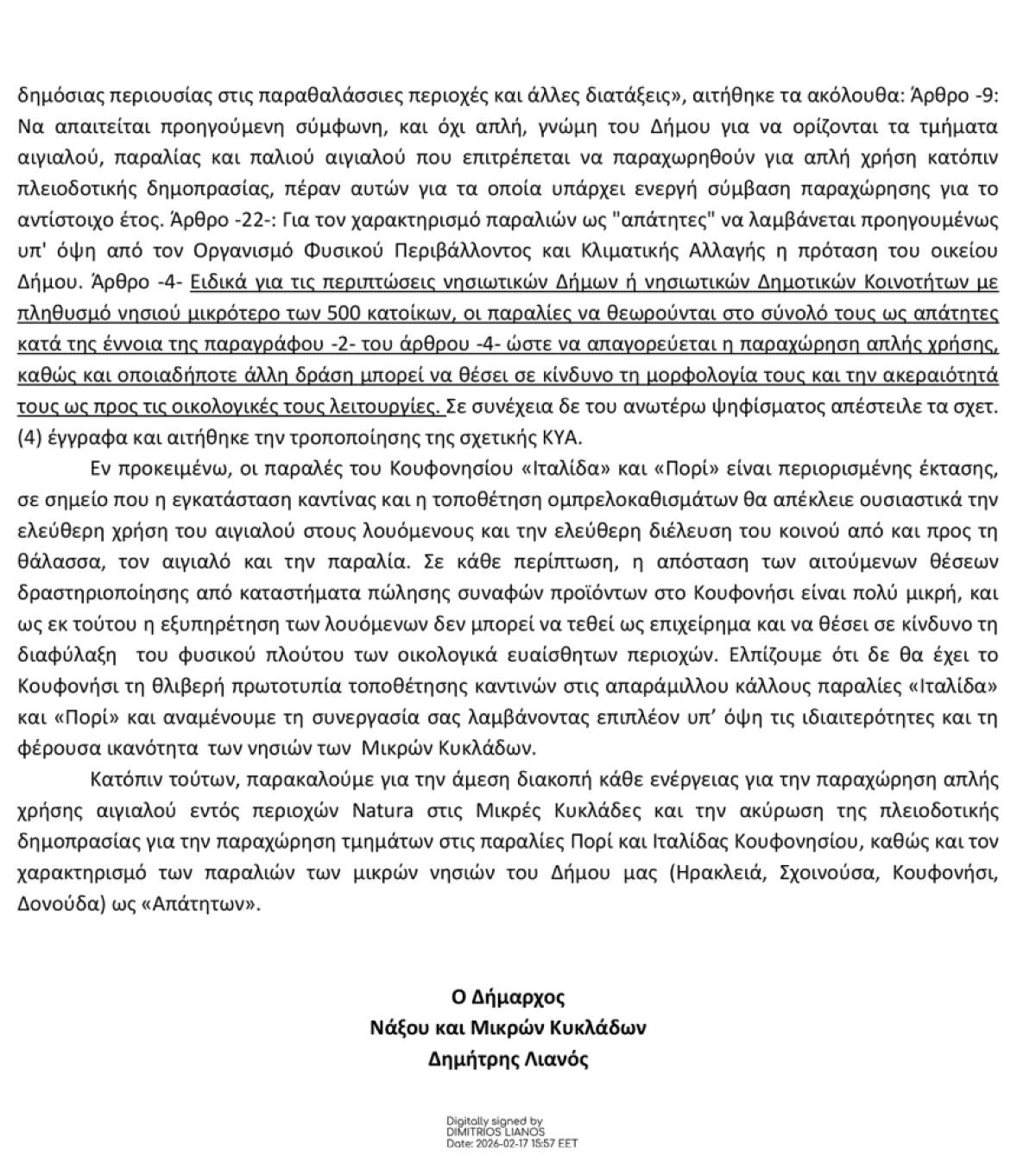 Στόχος οι «απάτητες» ακτές