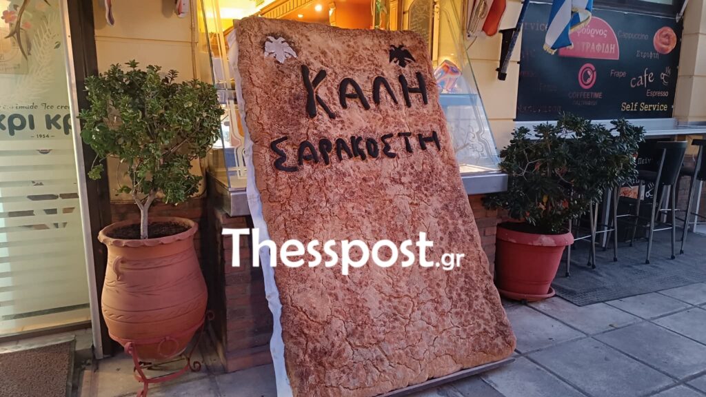 Θεσσαλονίκη