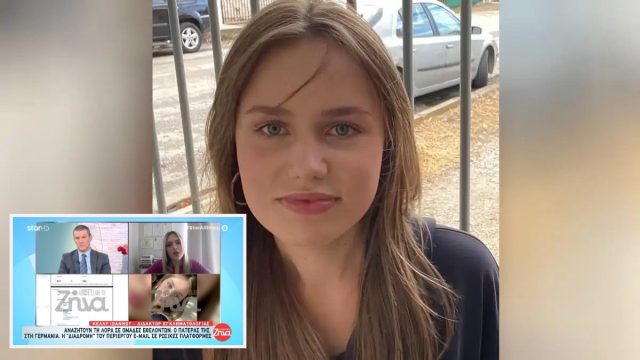 Εξαφάνιση 16χρονης: Η «διαδρομή» του περίεργου email σε ρωσικές πλατφόρμες