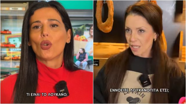 Λουκανόπιτα ή λουκανικόπιτα; Εσείς πως το λέτε; Εδώ έχουμε θέμα με δύο κυρίες που διαφωνούν