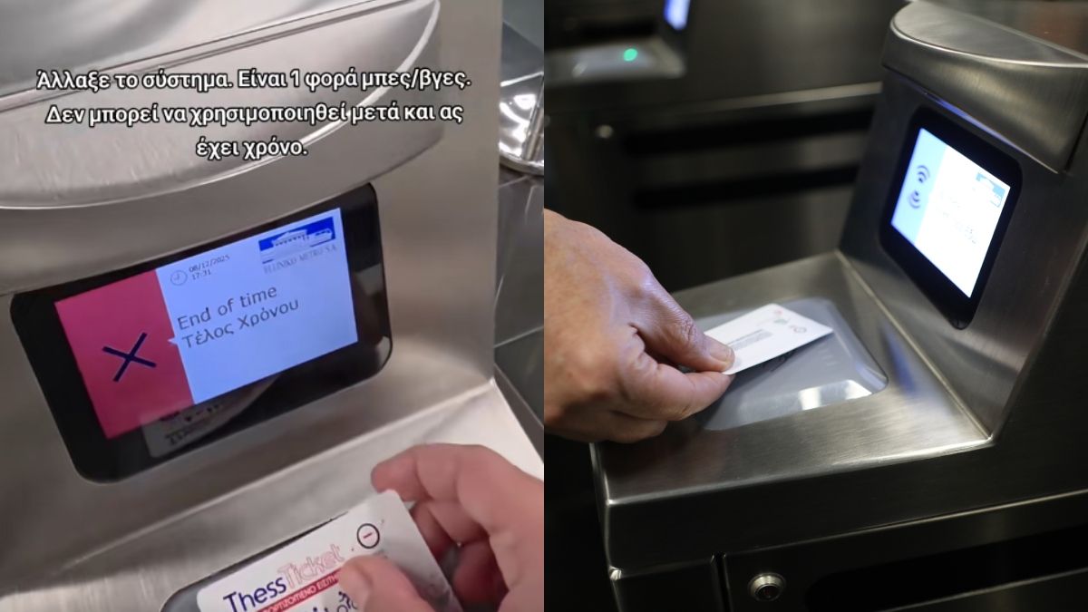 Καταγγελία για το Μετρό Θεσσαλονίκης: Εισιτήριο για 70 λεπτά «καταστρέφεται» μετά από 1 πέρασμα!
