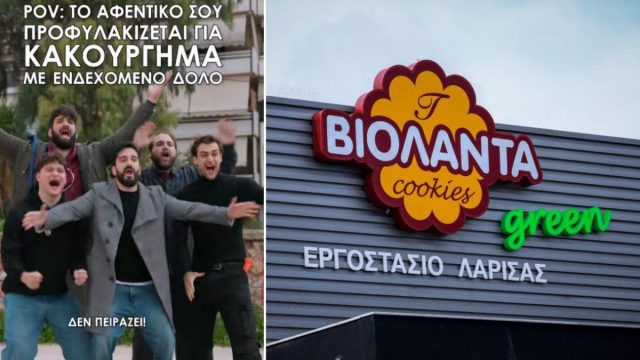 Ο Ατζαράκης τρολάρει τους υποστηρικτές του ιδιοκτήτη της Βιολάντα και «ρίχνει» το διαδίκτυο!