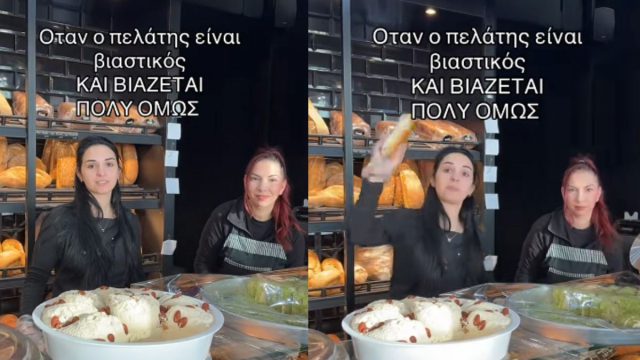 Όταν ο πελάτης «βιάζεται» στο φούρνο αυτή θα είναι η αντιμετώπιση