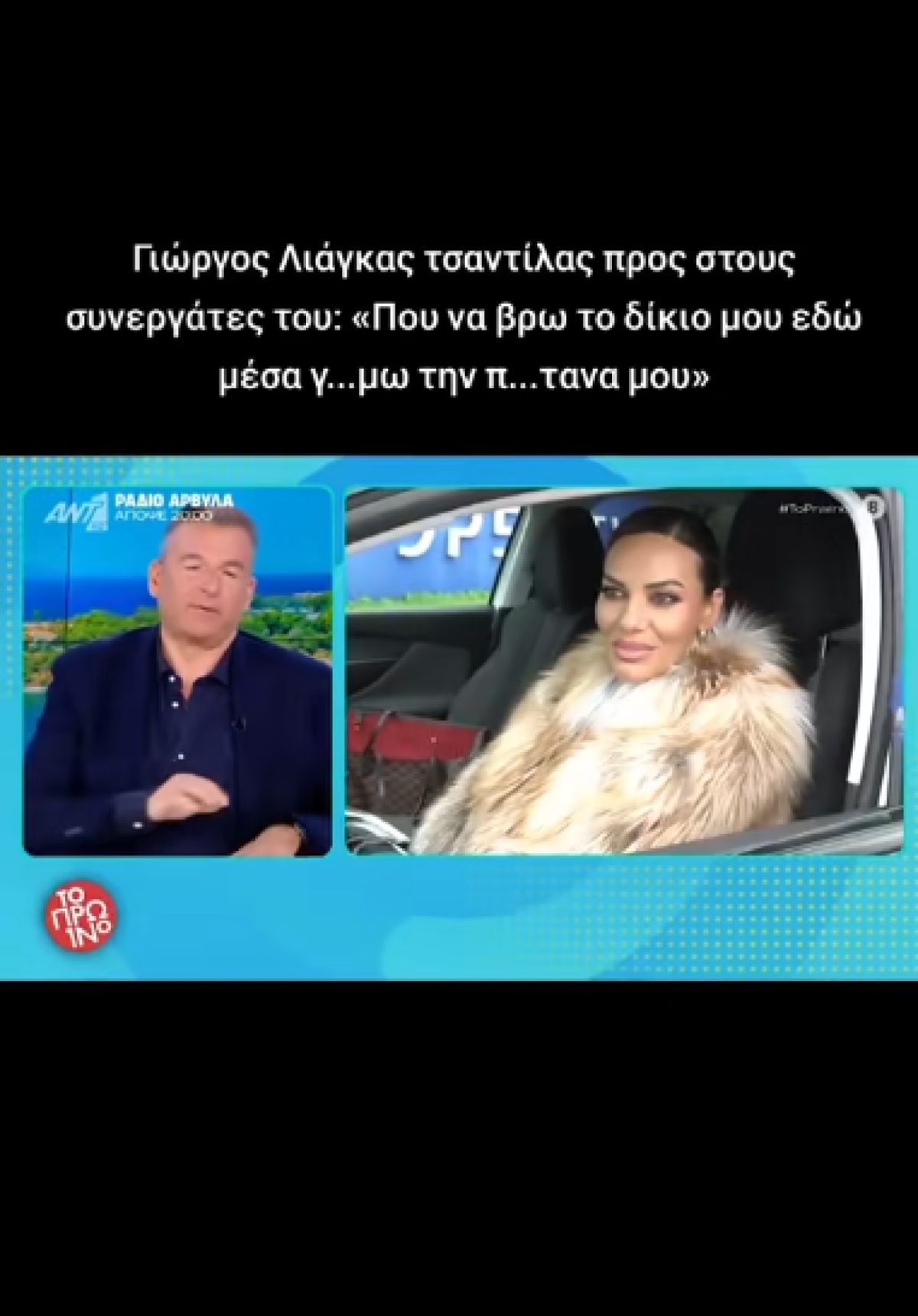 Στιγμιότυπο από κινητό τηλέφωνο που δείχνει την εφαρμογή TikTok με βίντεο του Γιώργου Λιάγκα