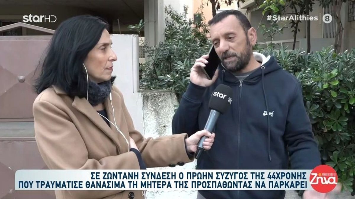 Ο πρώην σύζυγος