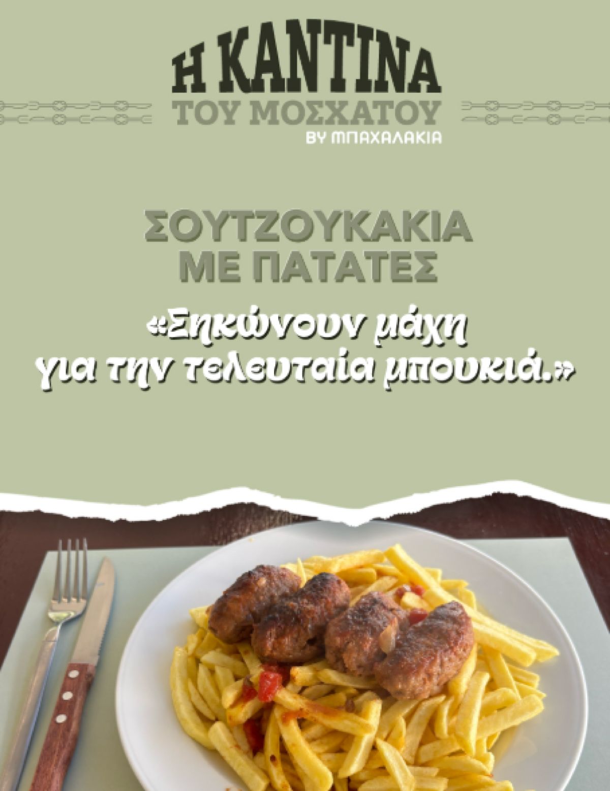 Η Καντίνα του Μοσχάτου