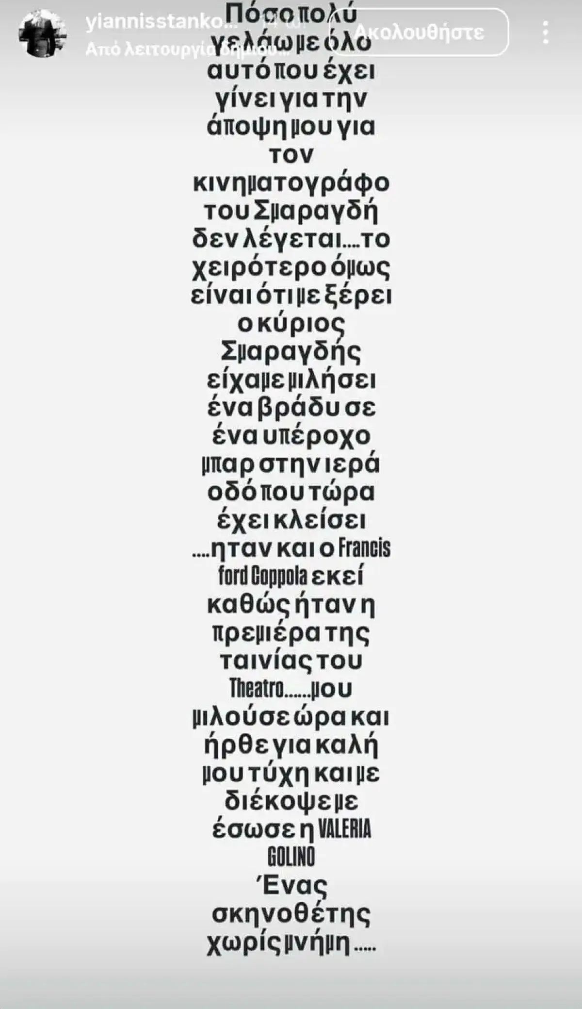 Στάνκογλου κατά Σμαραγδή