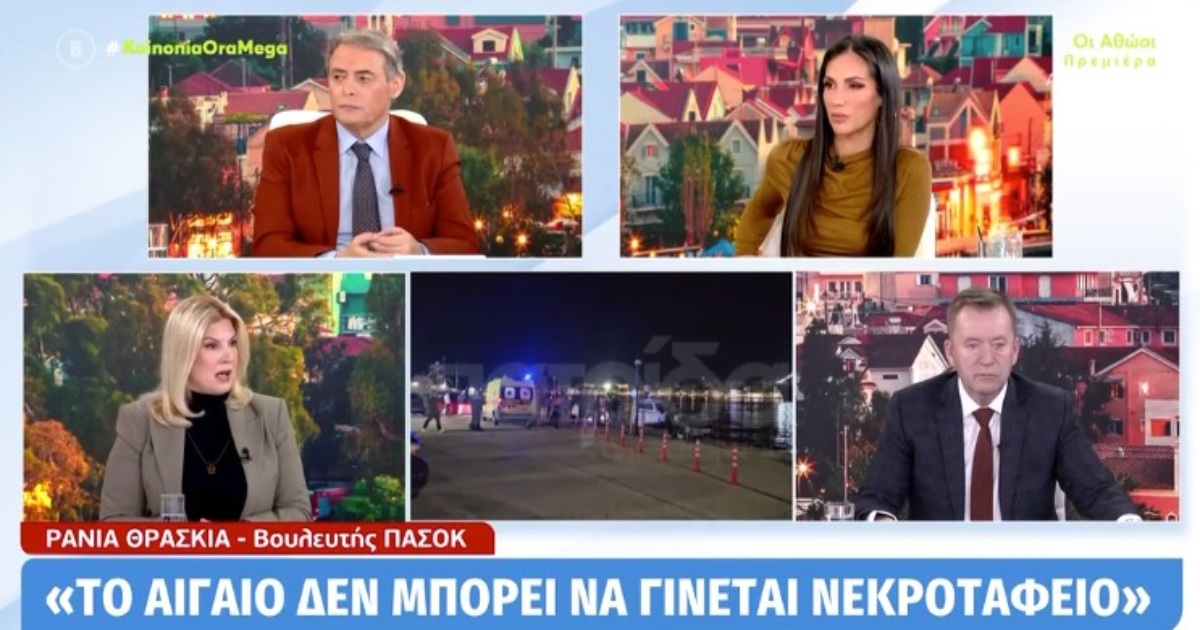 Κοινωνία Ώρα Mega - Ράνια Θρασκιά