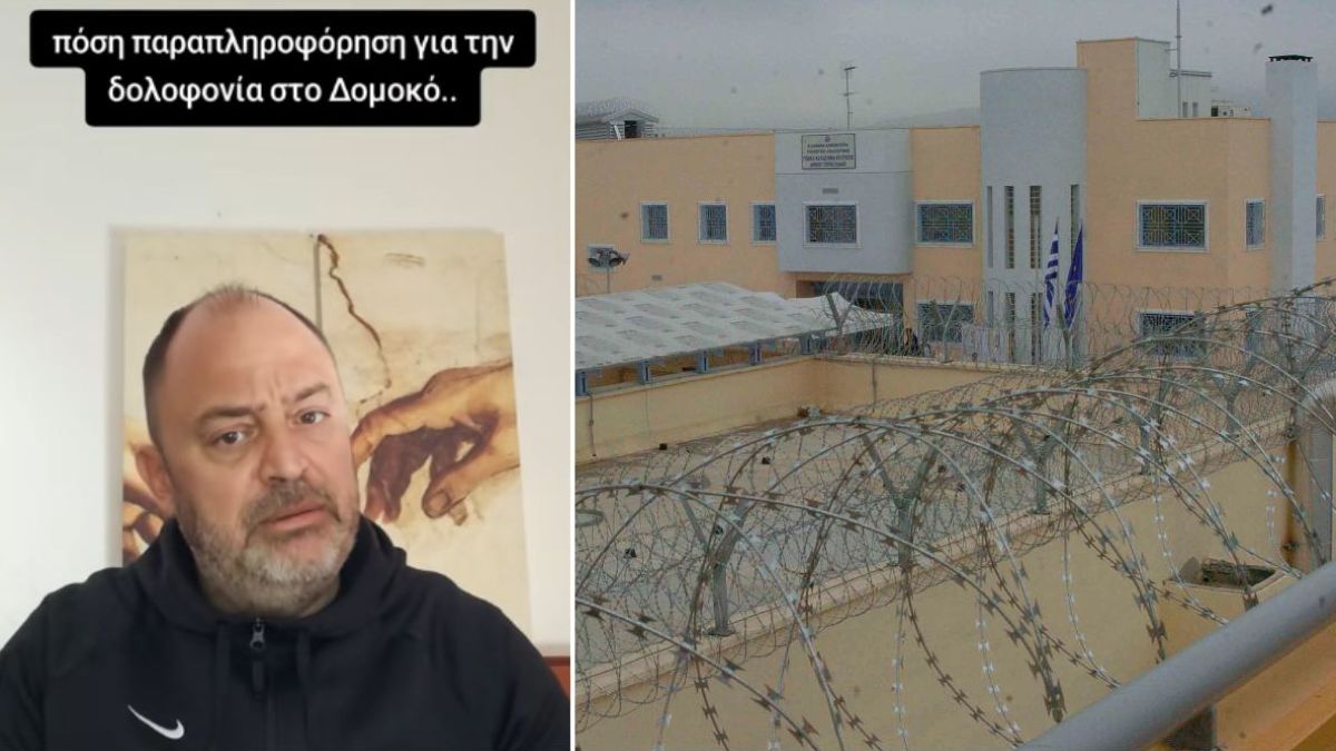 Τι συνέβη αλήθεια στον Δομοκό; Ένας άνθρωπος που έχει κάνει φυλακή λέει αυτά που δεν θα ακούσετε αλλού…