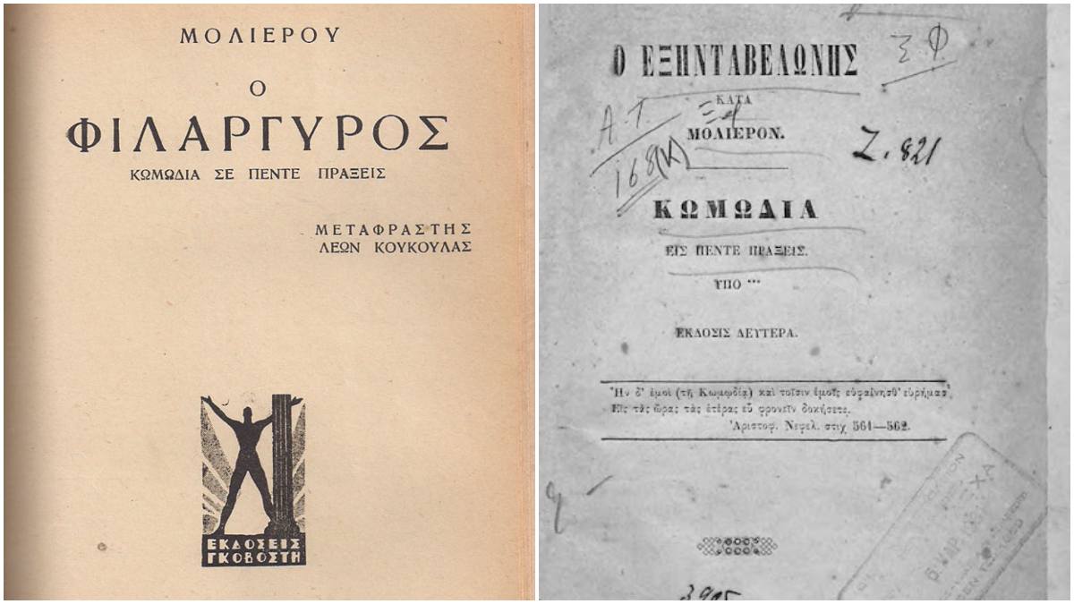 Η επίδραση του στον ελληνικό πολιτισμό