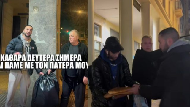 Πράξη αγάπης: Πατέρας και γιος δείτε τι υπέροχο έκαναν την Καθαρά Δευτέρα