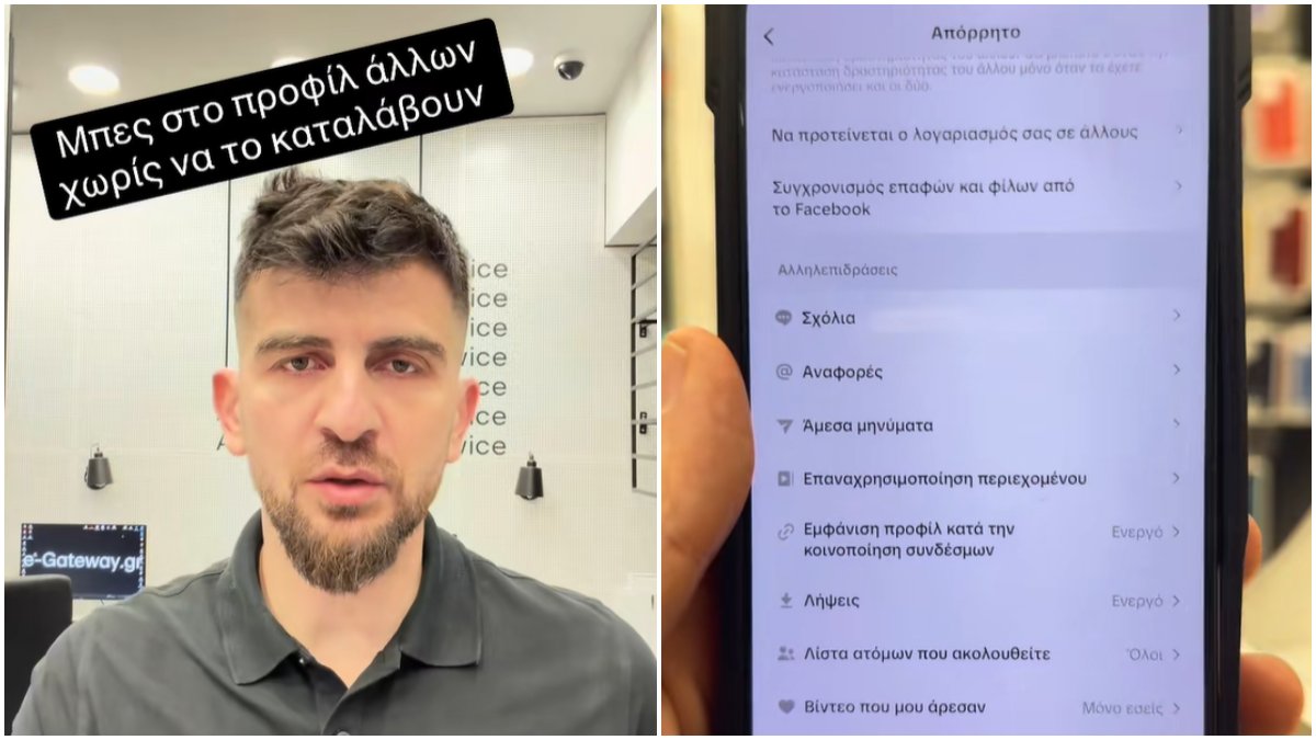 Θέλεις να μπεις σε προφίλ στο τικ τοκ και να μη σε καταλάβουν! Και όμως υπάρχει τρόπος