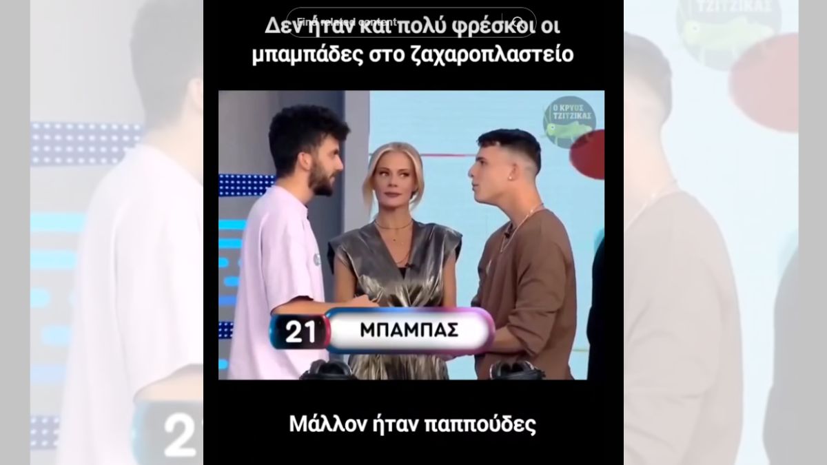 Το τερμάτισαν στο Ρουκ Ζουκ – Έμειναν άφωνοι με τον παίκτη που δεν ήξερε τον μπαμπά του
