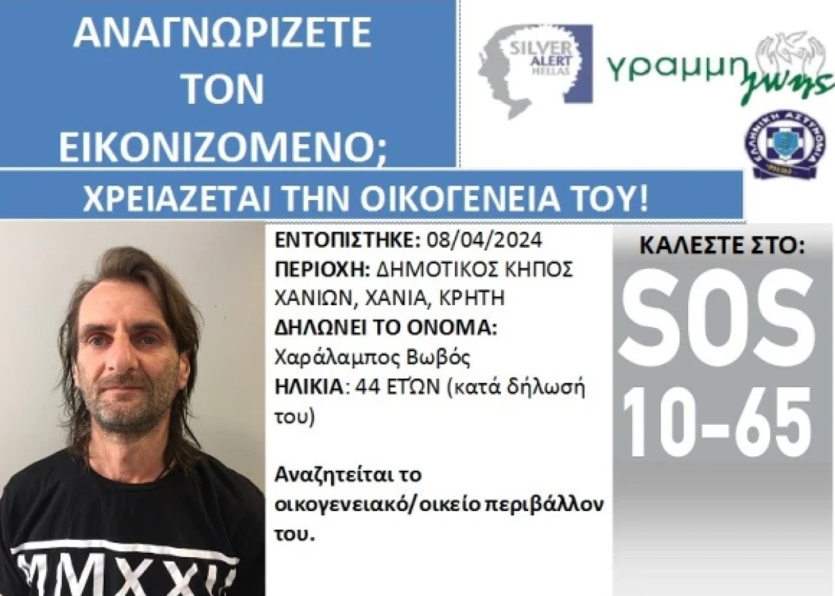 Η αναζήτηση για την οικογένεια του "Αόρατου" Μπάμπη