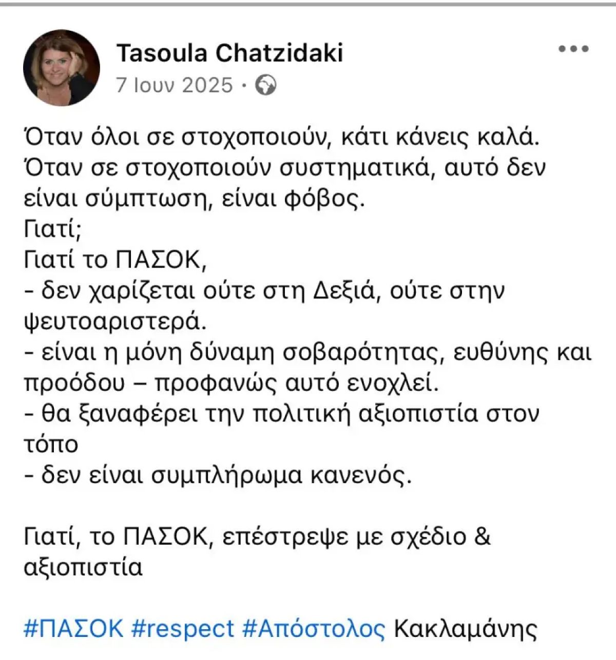 Ποια είναι η Αναστασία Χατζηδάκη