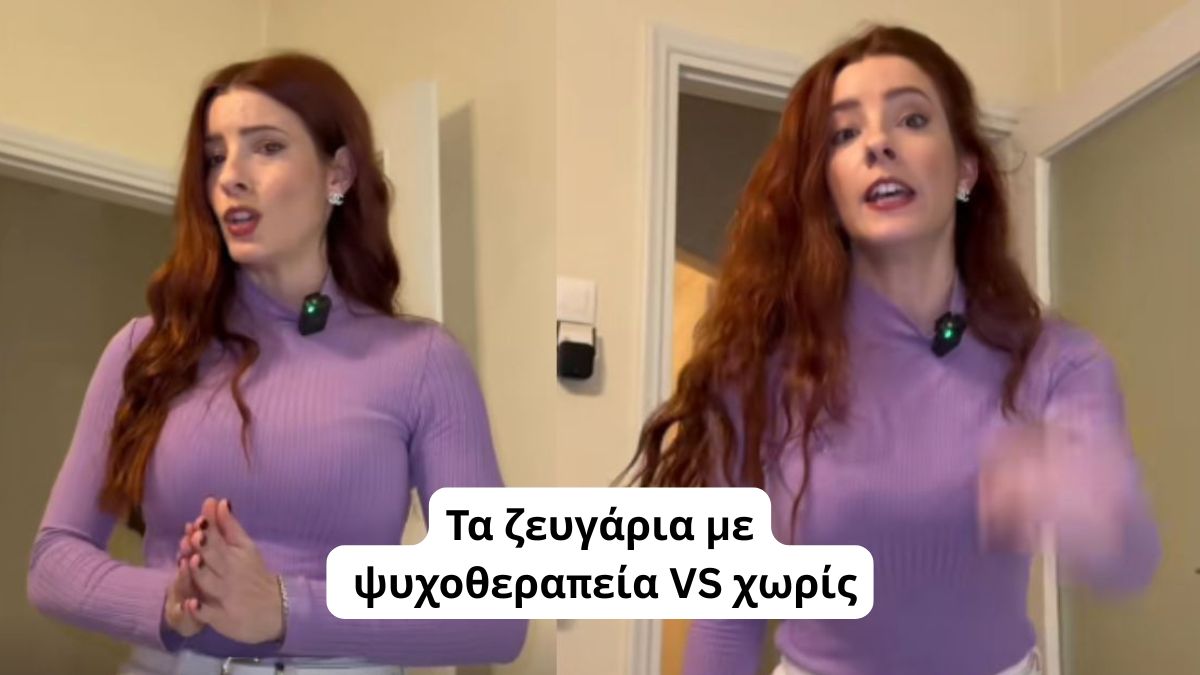 Ζευγάρια: Πώς συζητούν με ψυχοθεραπεία VS χωρίς