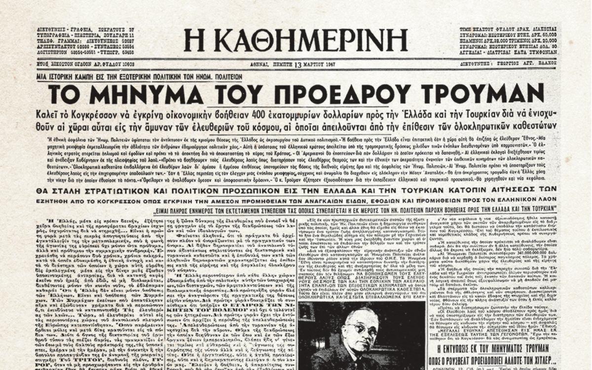 Οι ΗΠΑ αναλάμβαναν την ηγεσία του «Ελεύθερου Κόσμου» εφαρμόζοντας τη θεωρία της «ανάσχεσης» του κομμουνισμού