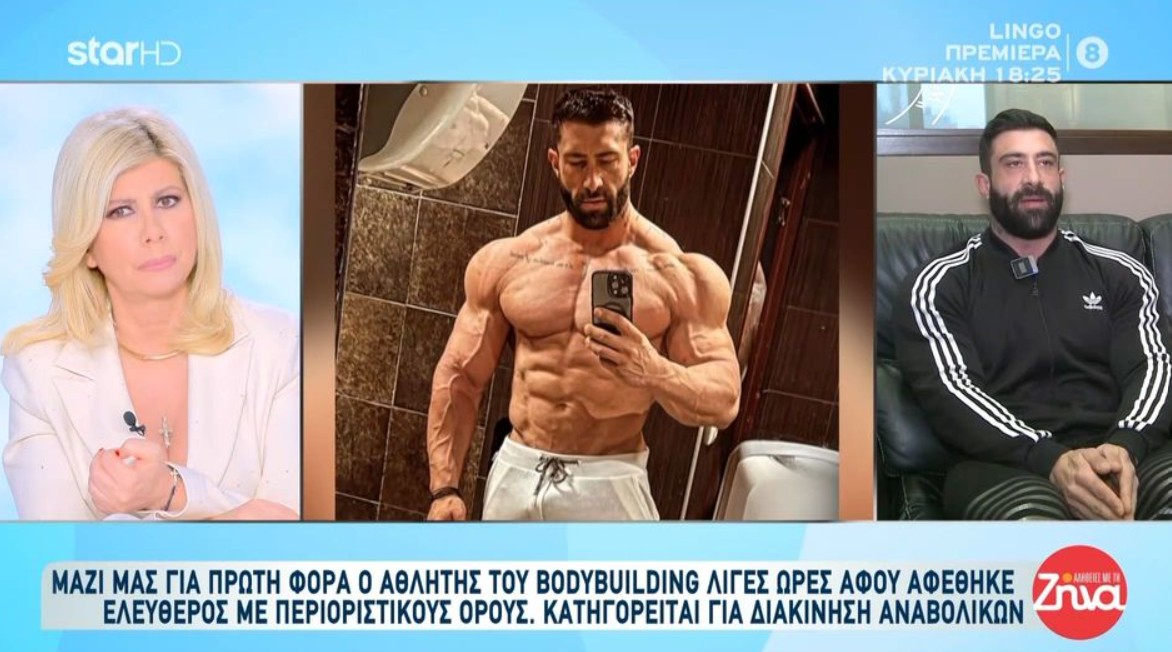 Θάνος Αλιμπάκης: Οι πρώτες δηλώσεις του bodybuilder αφότου αφέθηκε ελεύθερος για την υπόθεση με τα αναβολικά