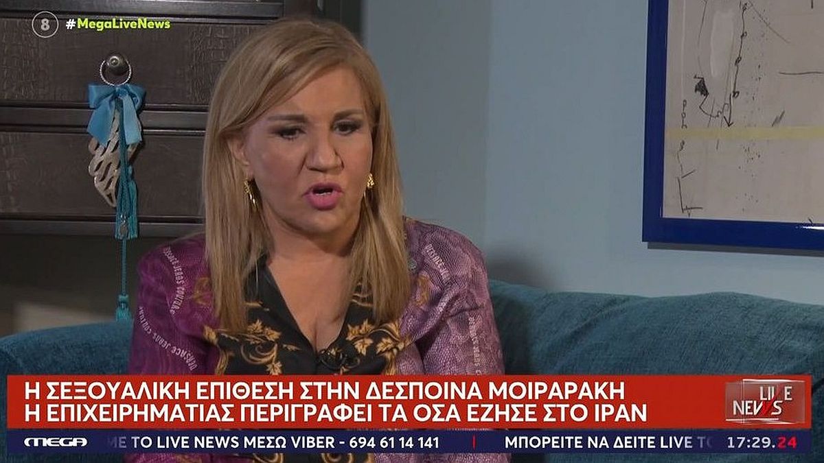 Σοκάρει η Δέσποινα Μοιραράκη: «Δέχθηκα σεξουαλική επίθεση στο Ιράν – Έβαλα τις φωνές και μαζεύτηκε όλος ο κόσμος»