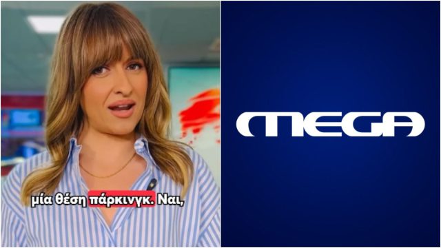 Ερωτευμένος με δημοσιογράφο του Mega και ζητάει τη βοήθειά μας διότι λιώνει
