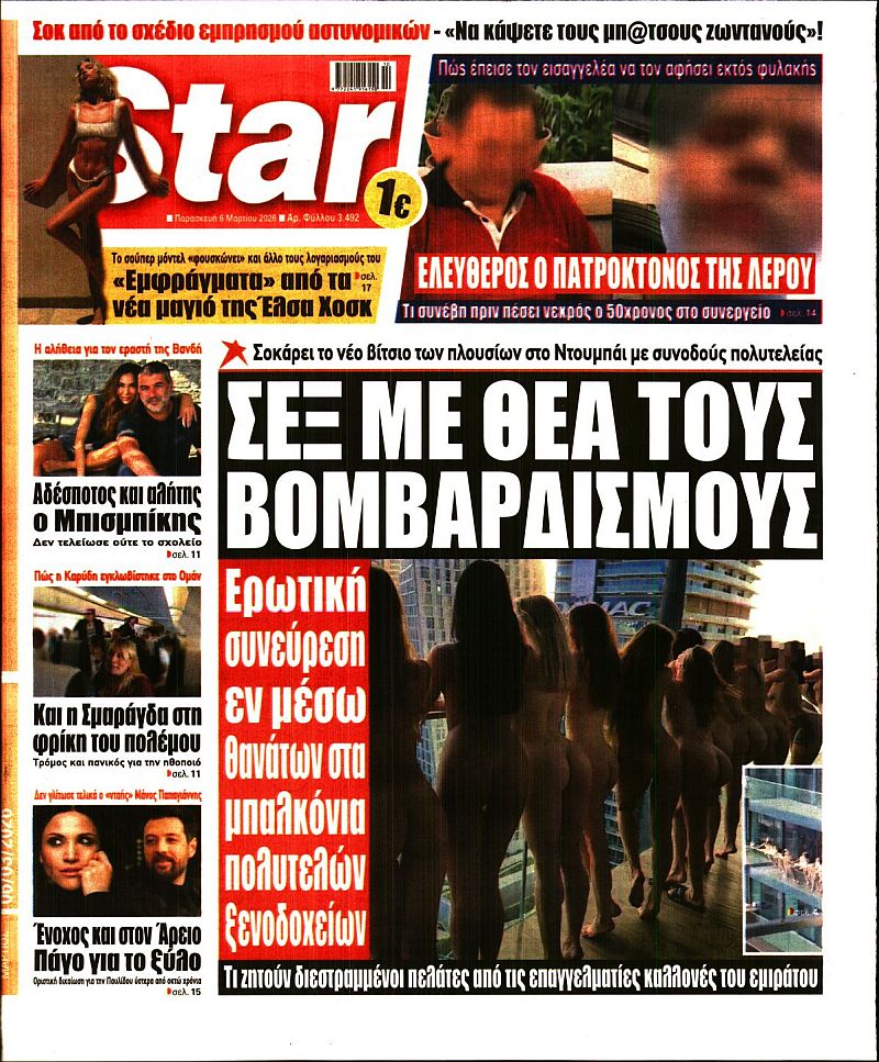 Το πρωτοσέλιδο της εφημερίδας Star